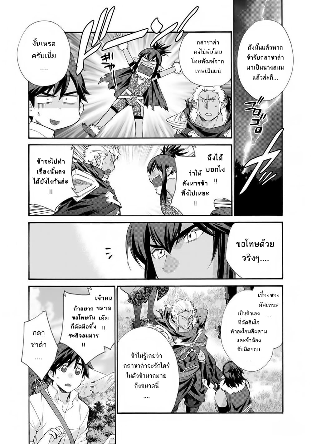 Let's Buy the Land And Cultivate in Different World page 18