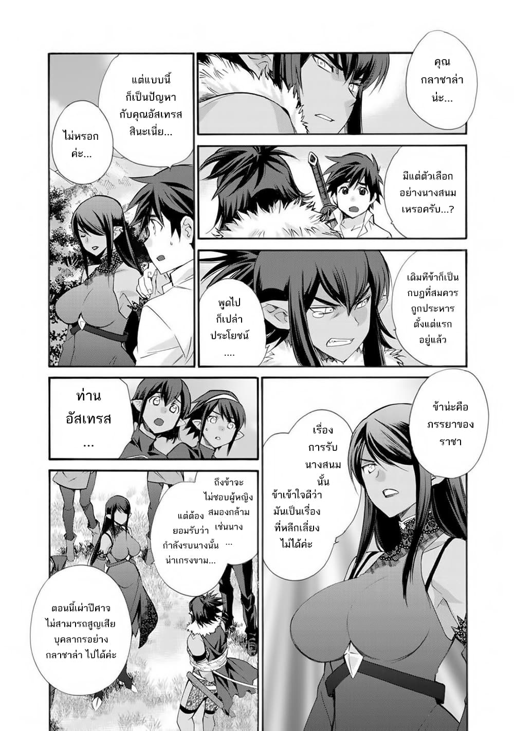 Let's Buy the Land And Cultivate in Different World page 19
