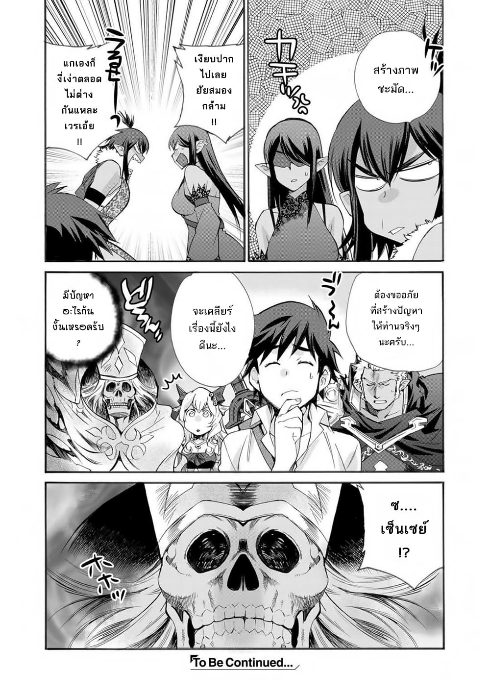 Let's Buy the Land And Cultivate in Different World page 20