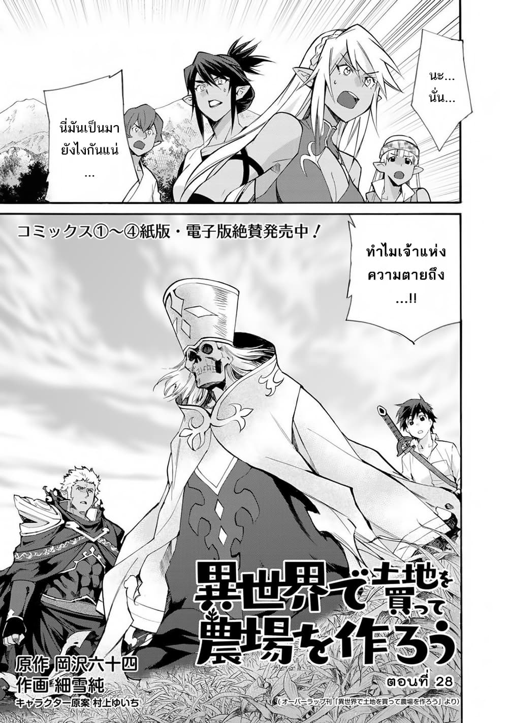 Let's Buy the Land And Cultivate in Different World page 1