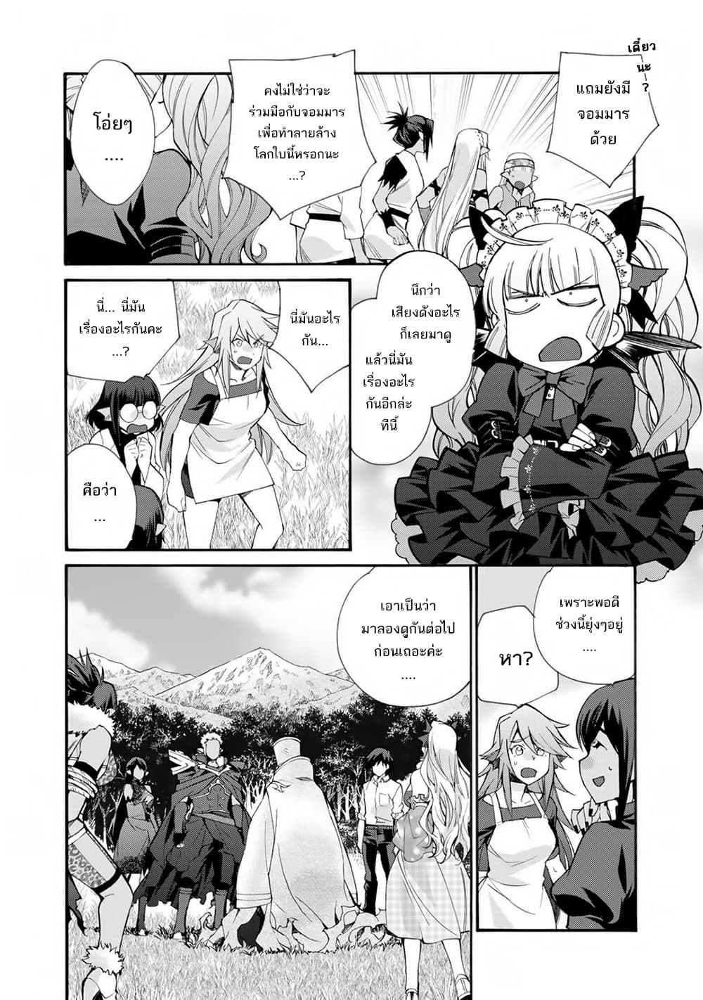 Let's Buy the Land And Cultivate in Different World page 2