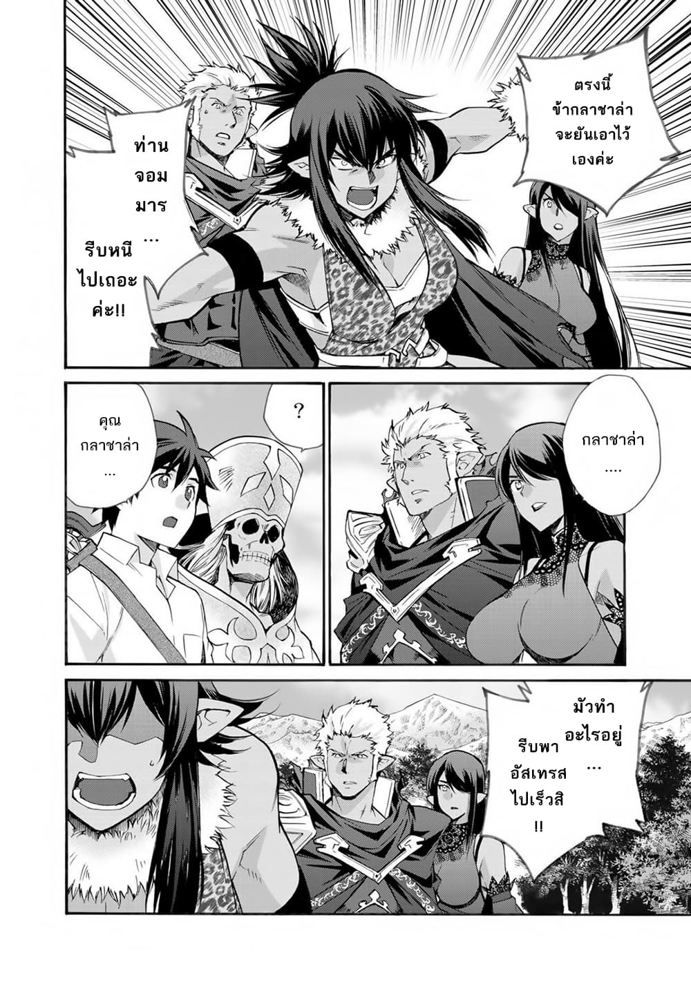 Let's Buy the Land And Cultivate in Different World page 4
