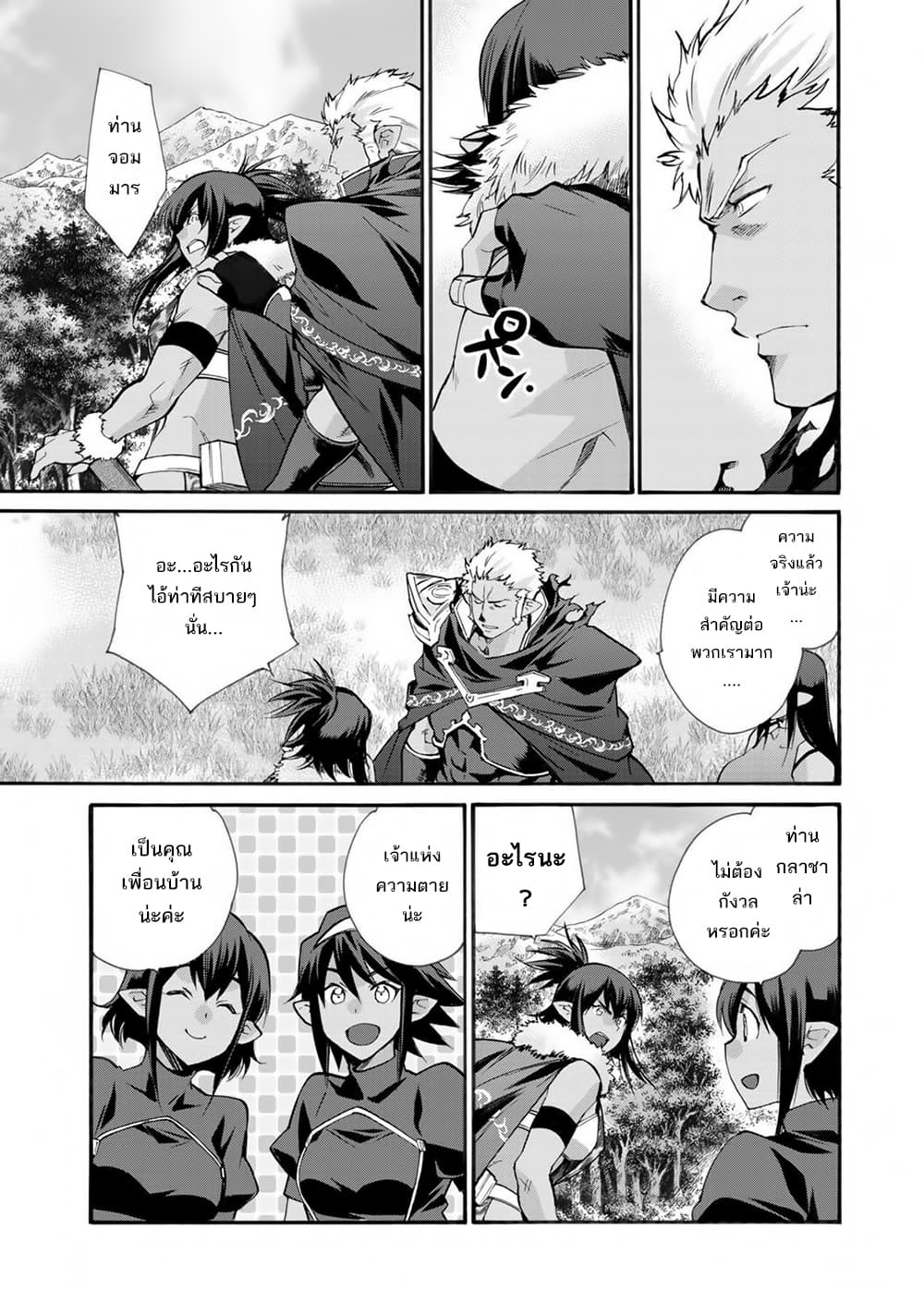 Let's Buy the Land And Cultivate in Different World page 5