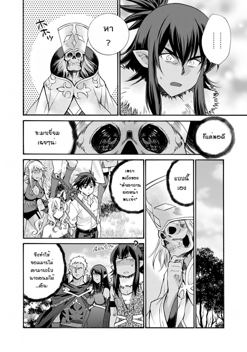 Let's Buy the Land And Cultivate in Different World page 6