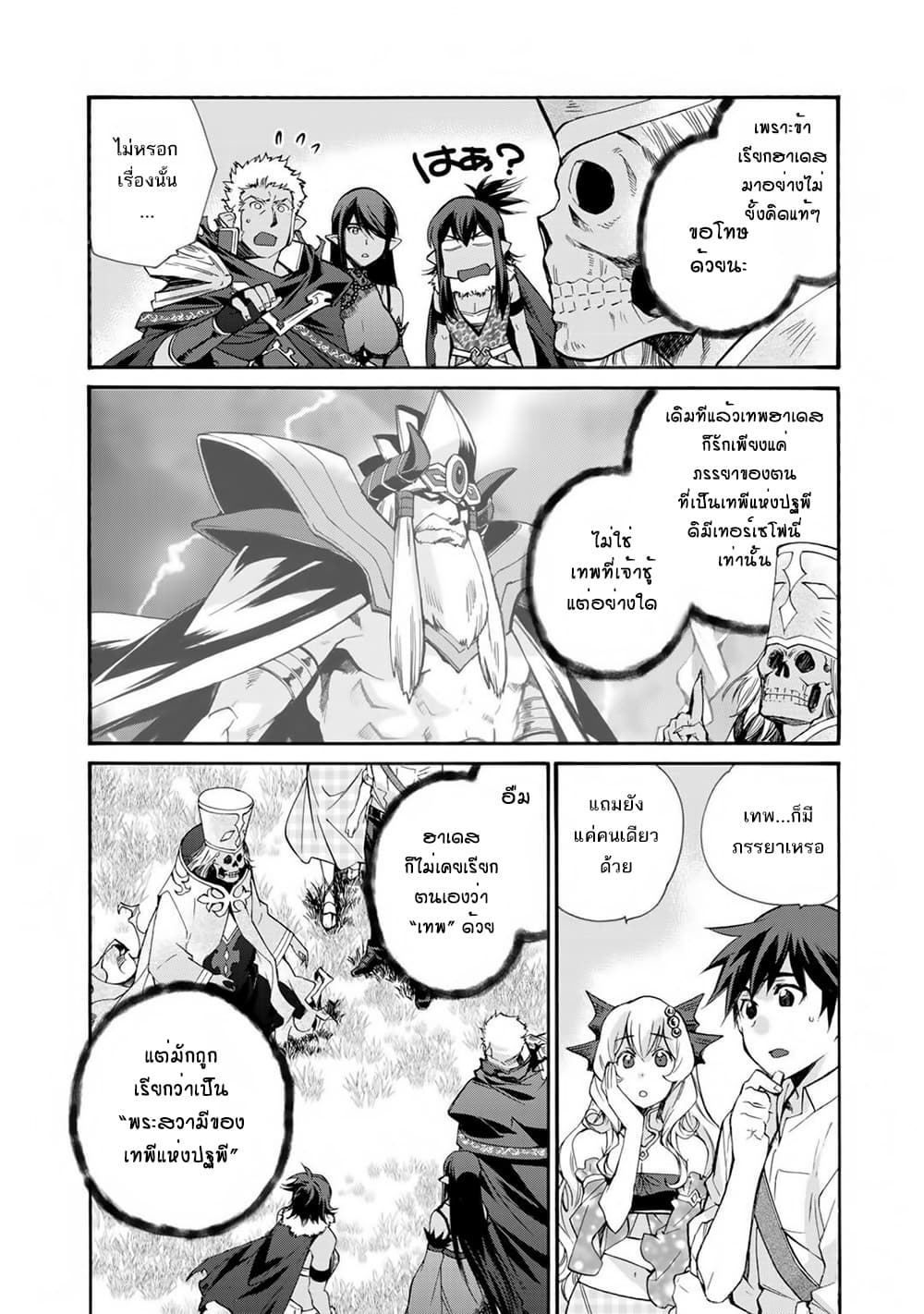 Let's Buy the Land And Cultivate in Different World page 7