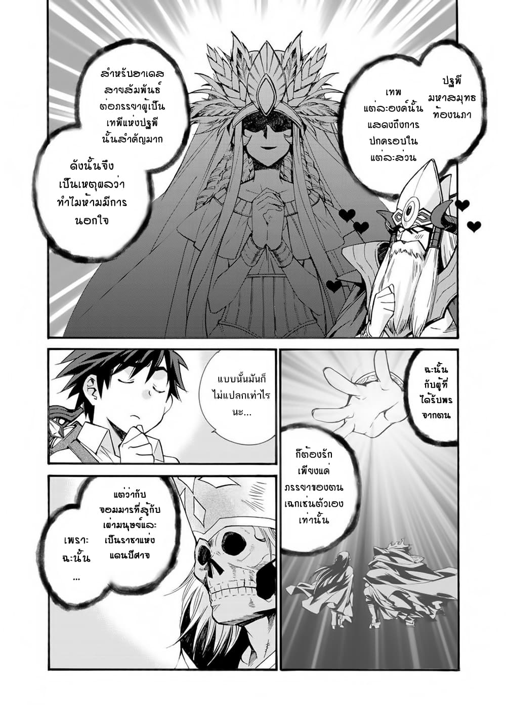 Let's Buy the Land And Cultivate in Different World page 8