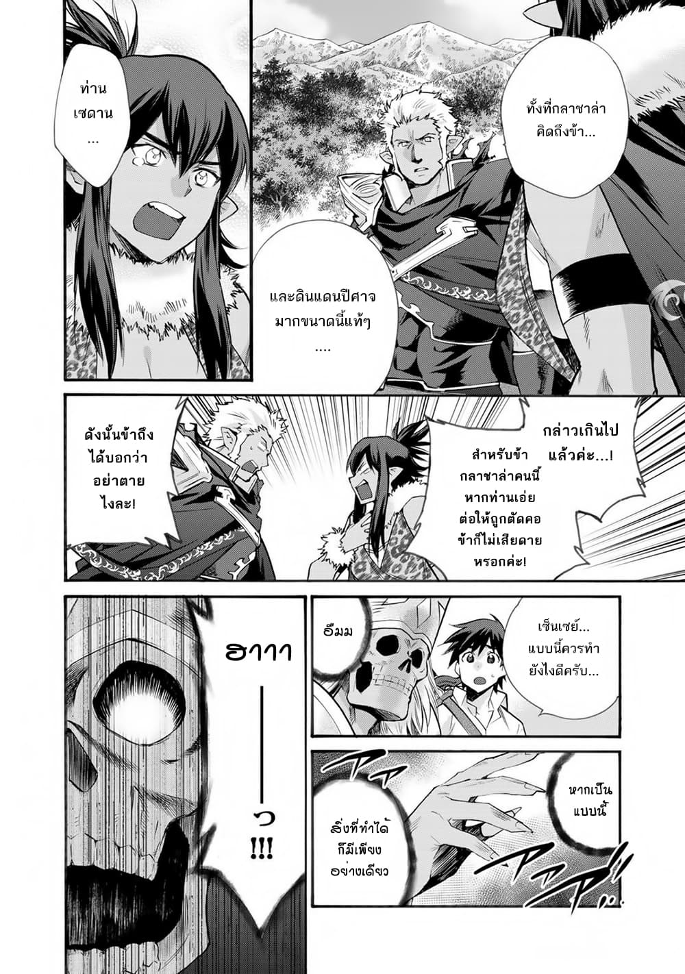 Let's Buy the Land And Cultivate in Different World page 10