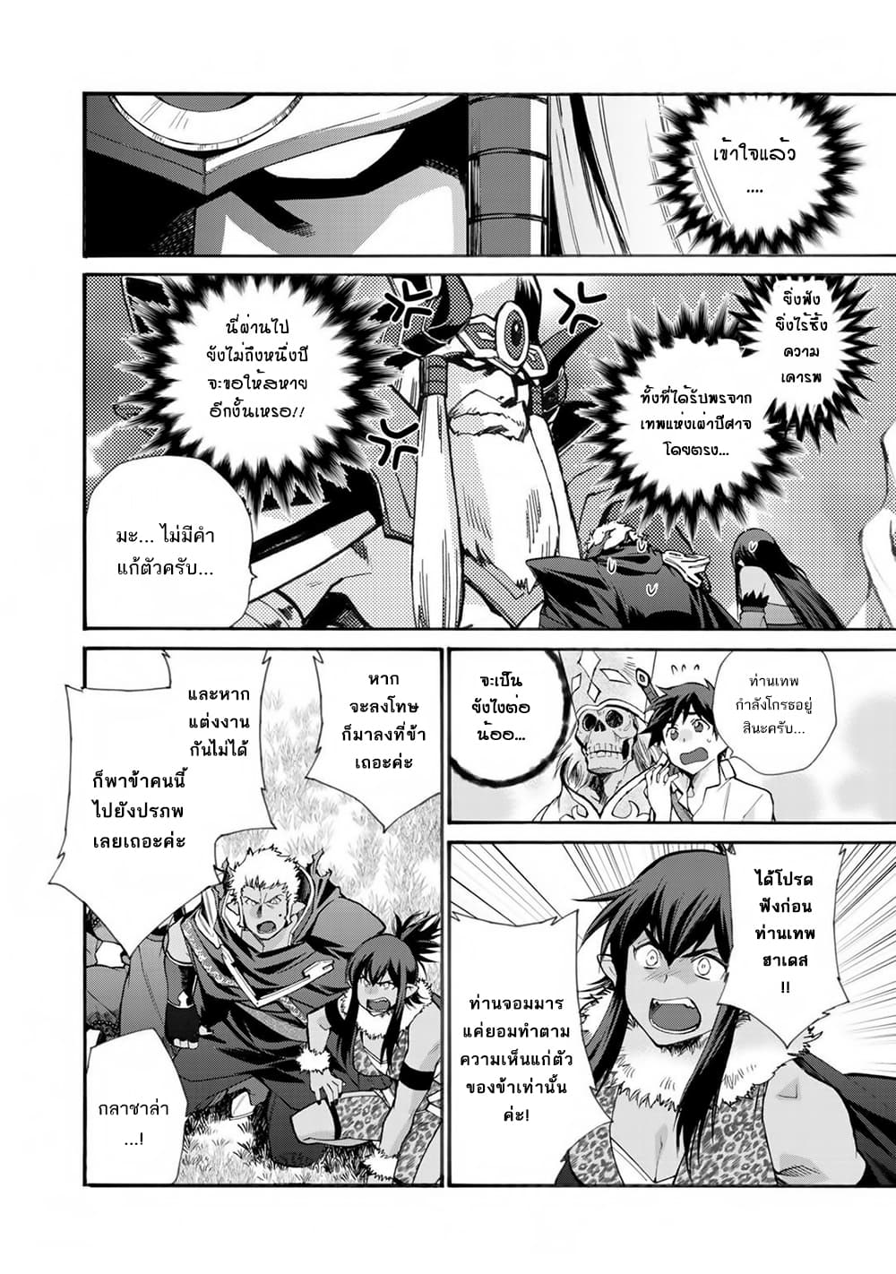 Let's Buy the Land And Cultivate in Different World page 12