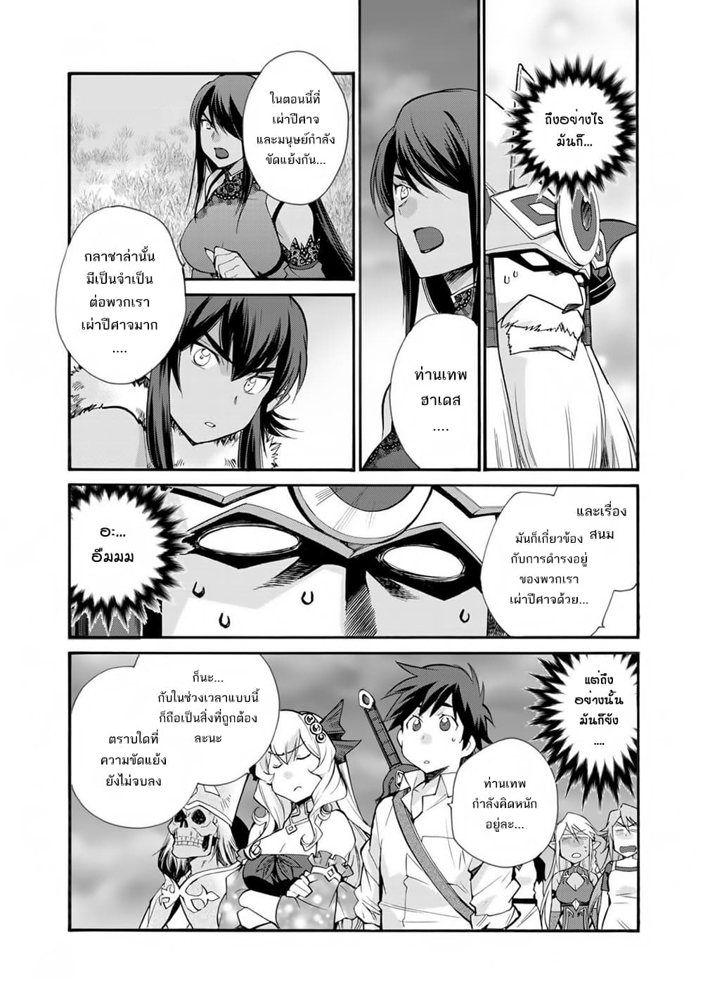 Let's Buy the Land And Cultivate in Different World page 13