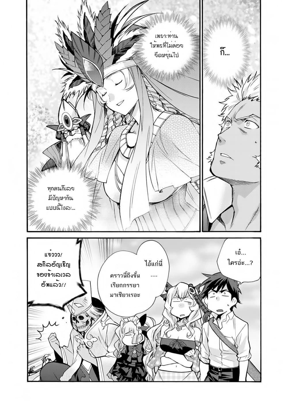 Let's Buy the Land And Cultivate in Different World page 14