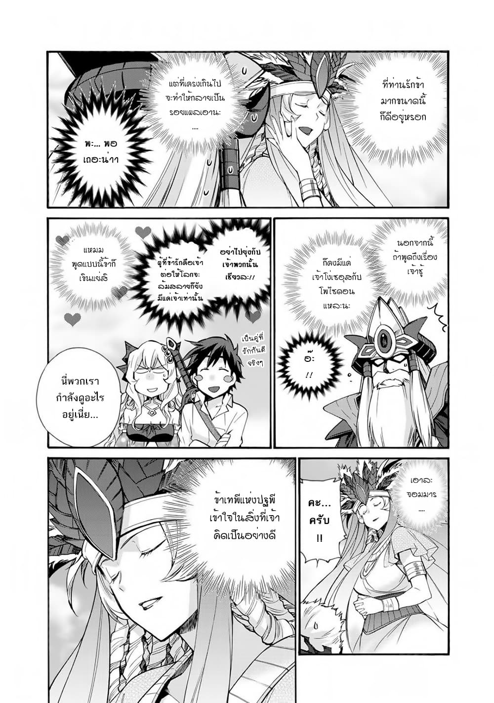 Let's Buy the Land And Cultivate in Different World page 15