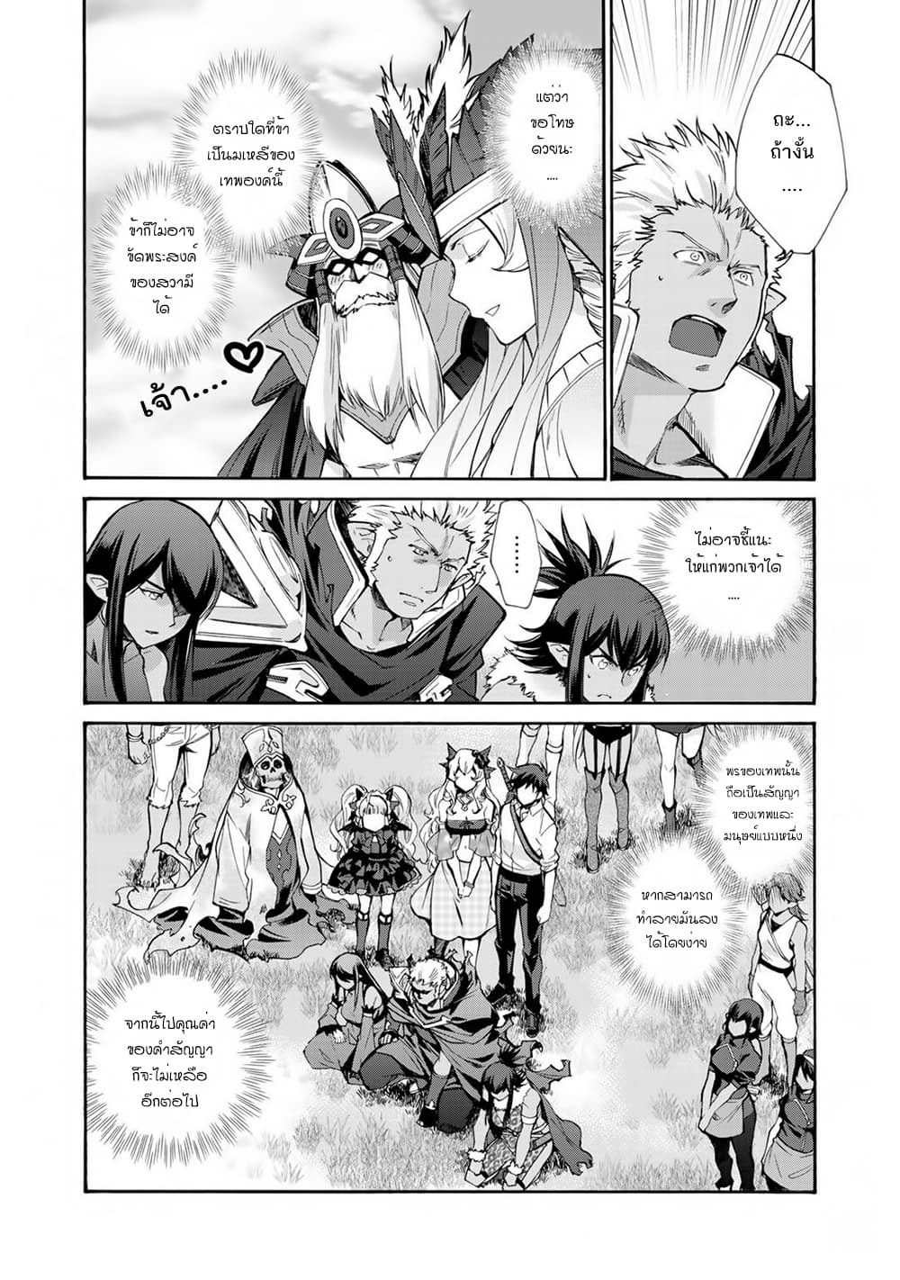 Let's Buy the Land And Cultivate in Different World page 16