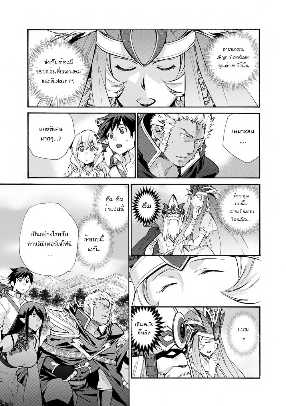 Let's Buy the Land And Cultivate in Different World page 17