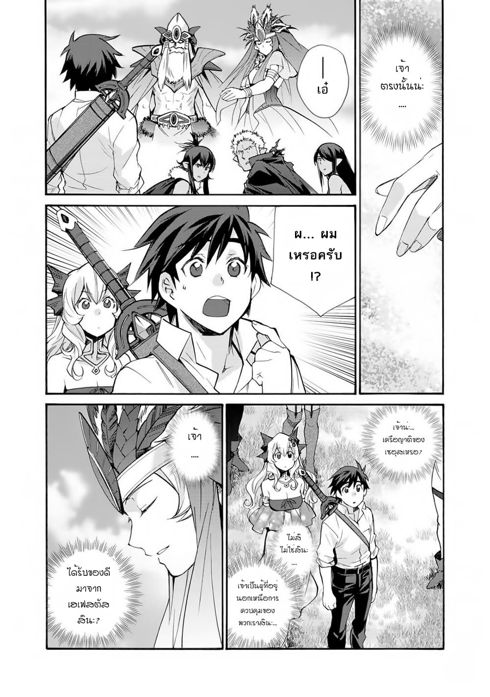 Let's Buy the Land And Cultivate in Different World page 18