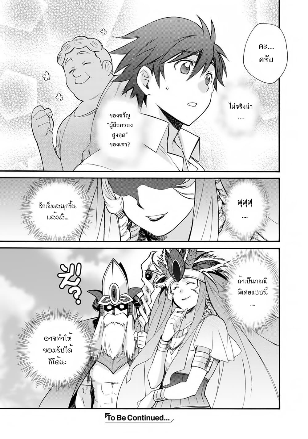 Let's Buy the Land And Cultivate in Different World page 19