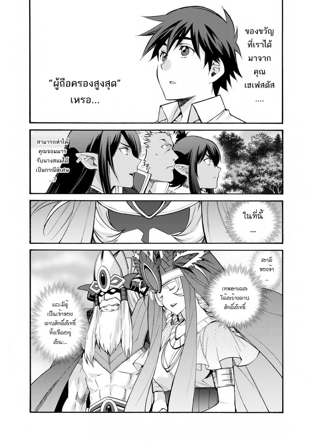 Let's Buy the Land And Cultivate in Different World page 2