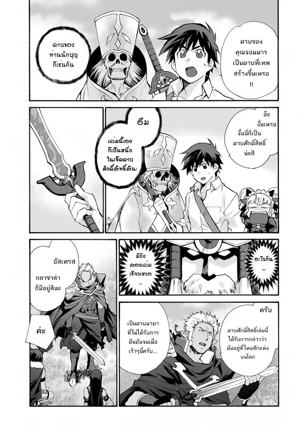Let's Buy the Land And Cultivate in Different World page 4