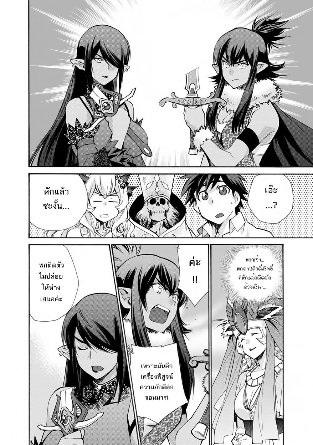 Let's Buy the Land And Cultivate in Different World page 5