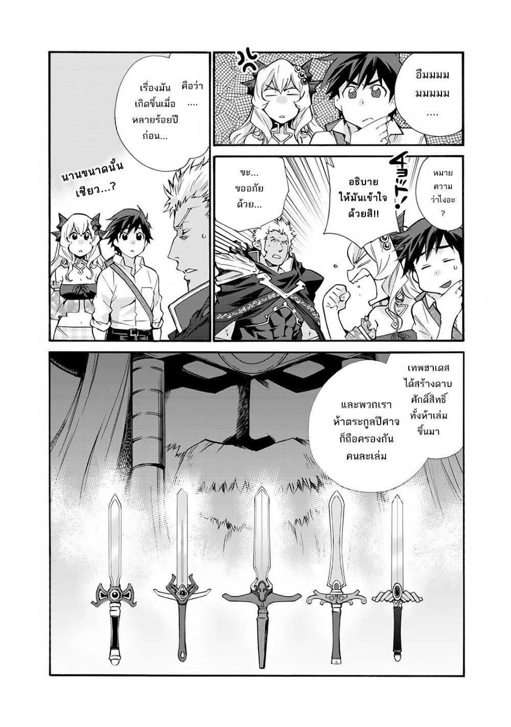 Let's Buy the Land And Cultivate in Different World page 6