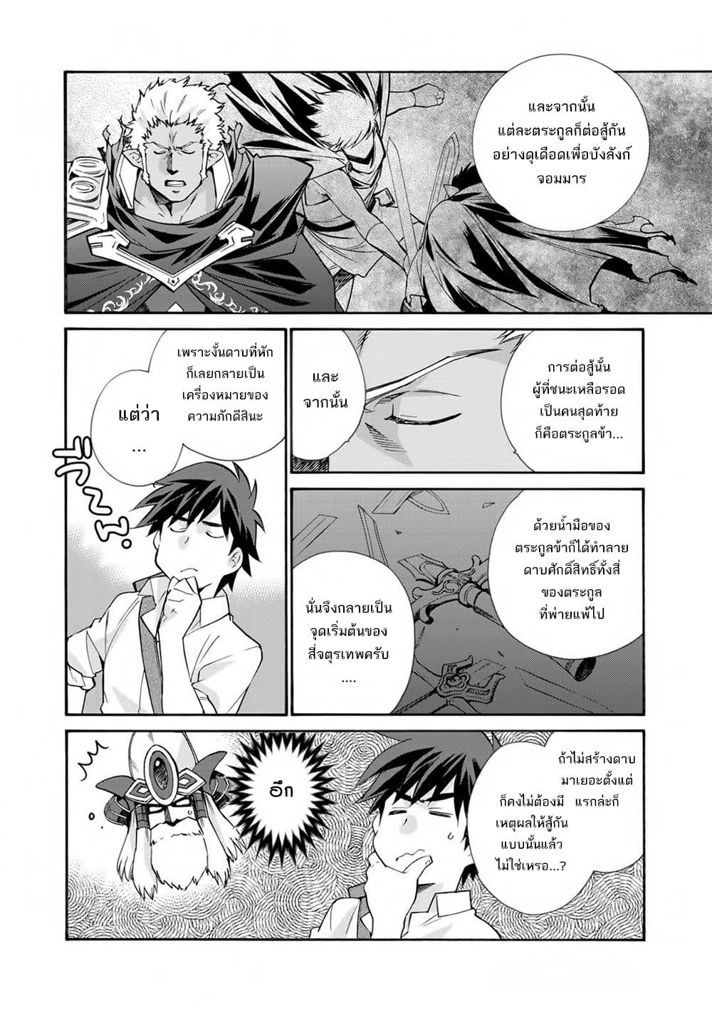 Let's Buy the Land And Cultivate in Different World page 7