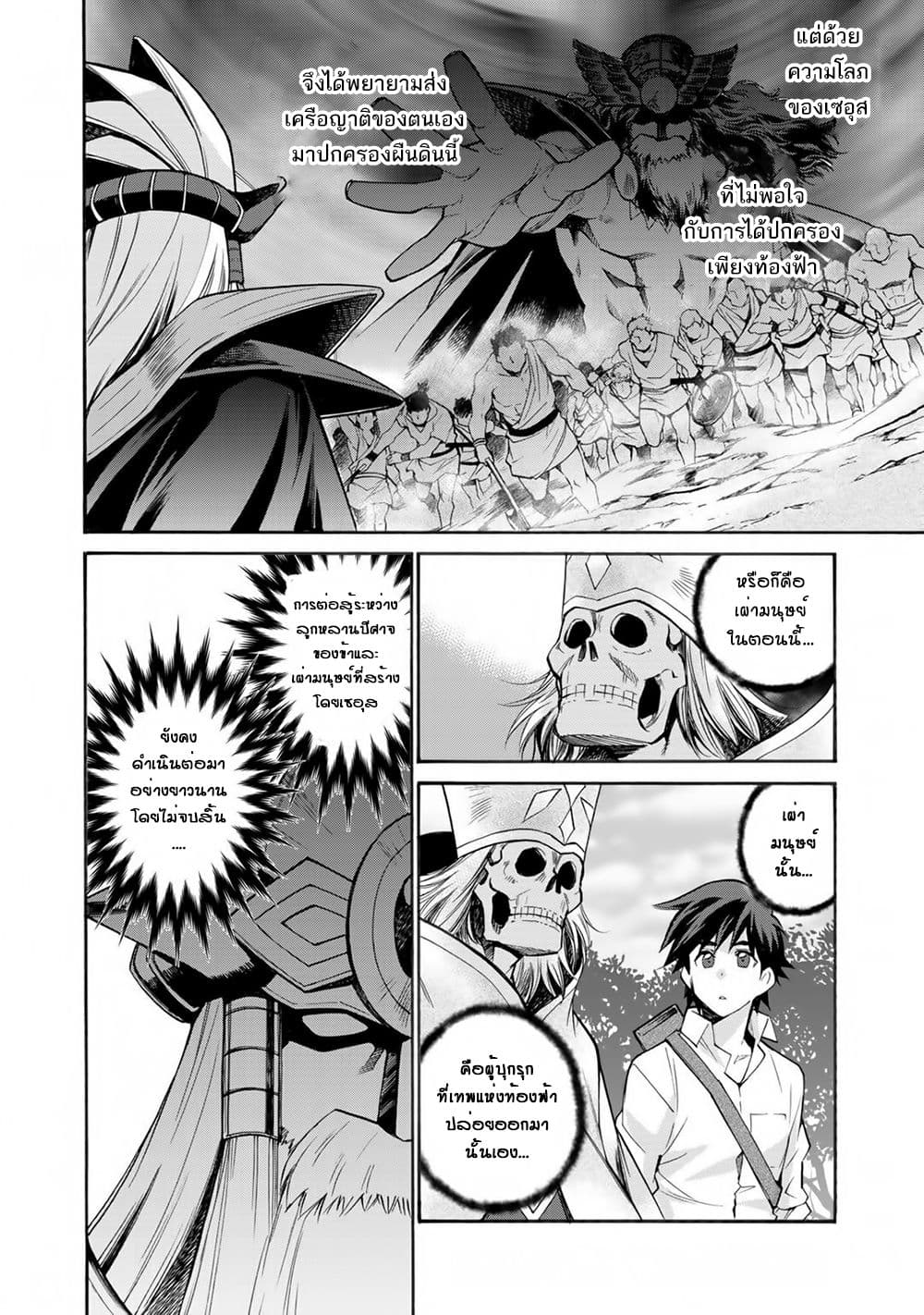 Let's Buy the Land And Cultivate in Different World page 9