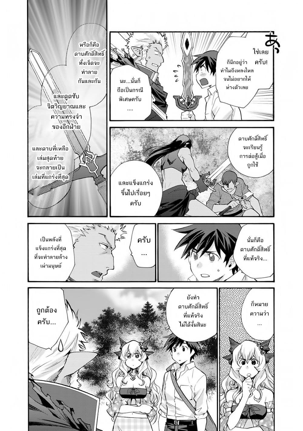 Let's Buy the Land And Cultivate in Different World page 11