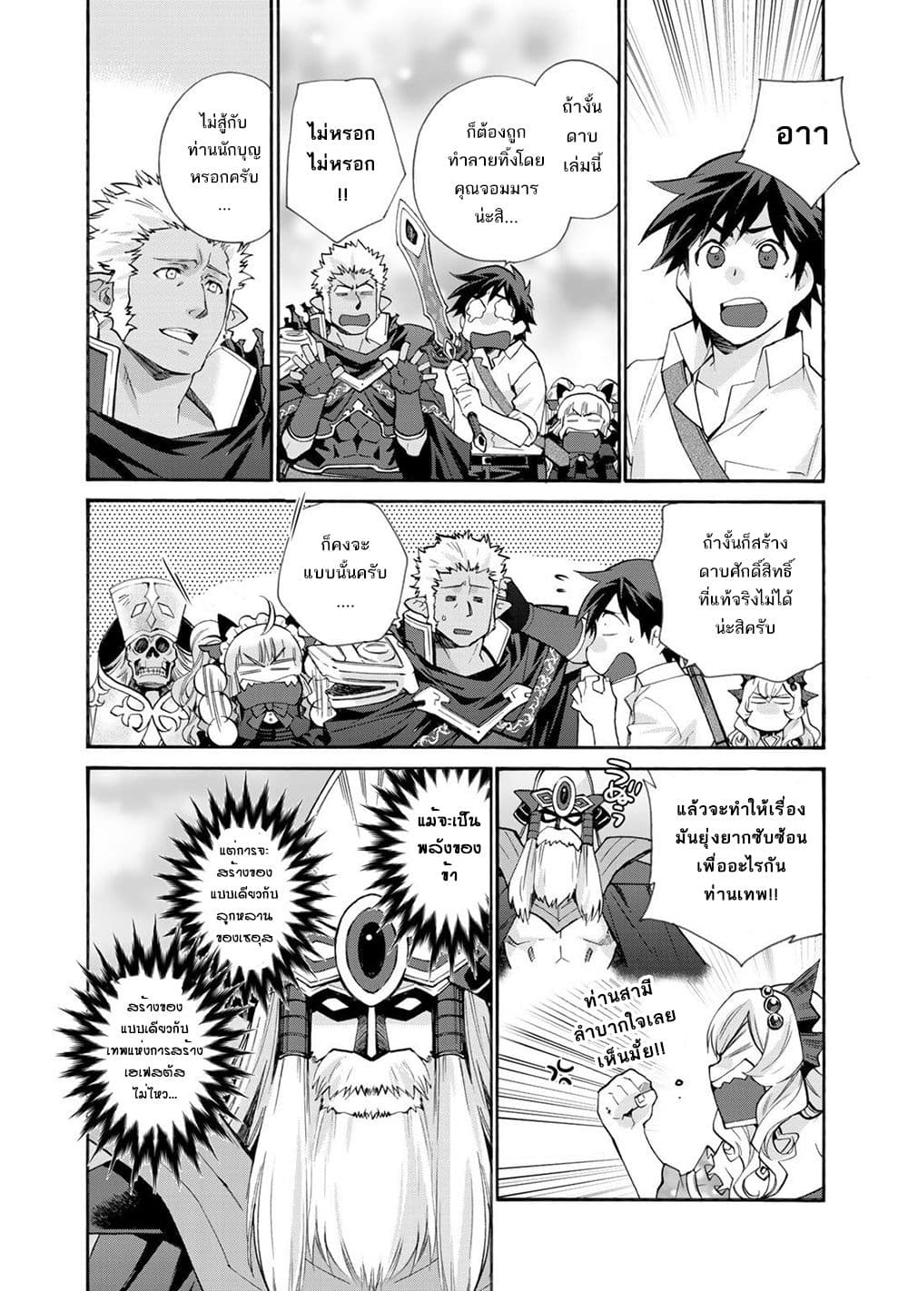 Let's Buy the Land And Cultivate in Different World page 12