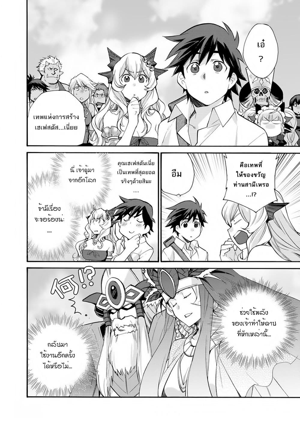 Let's Buy the Land And Cultivate in Different World page 13