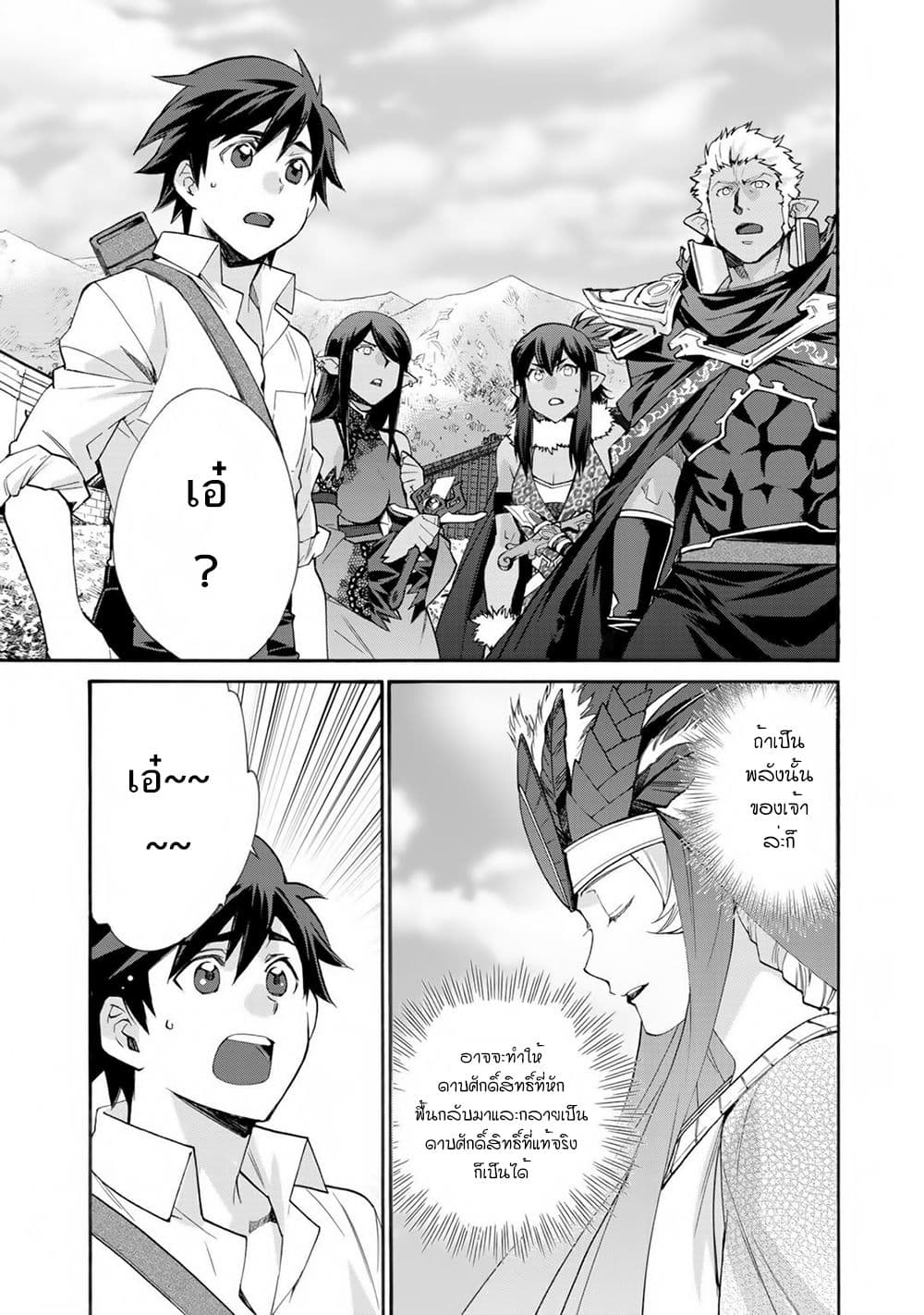 Let's Buy the Land And Cultivate in Different World page 14