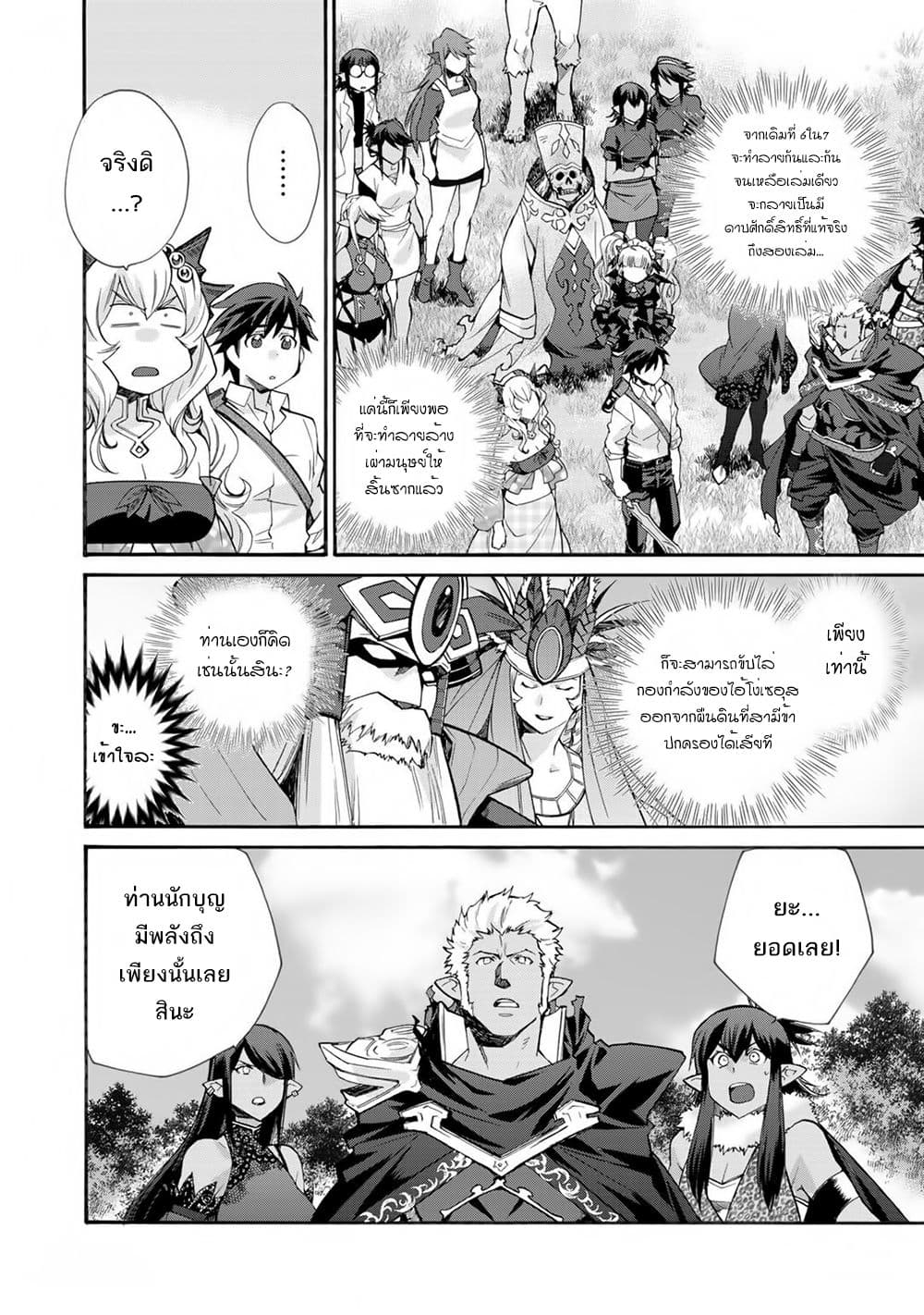 Let's Buy the Land And Cultivate in Different World page 15