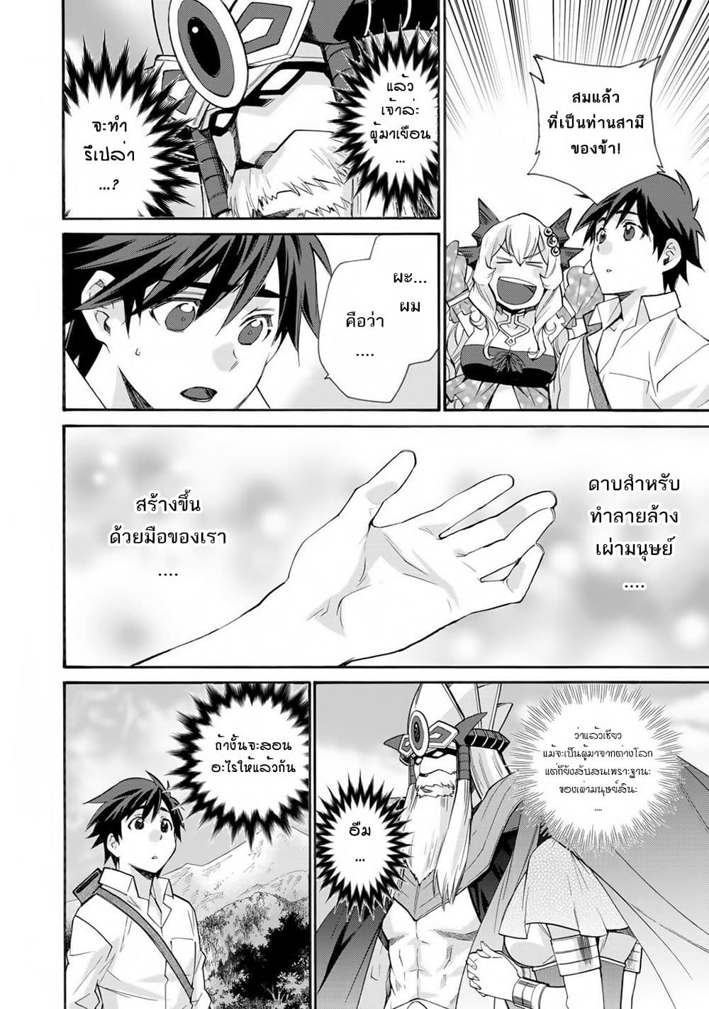 Let's Buy the Land And Cultivate in Different World page 17