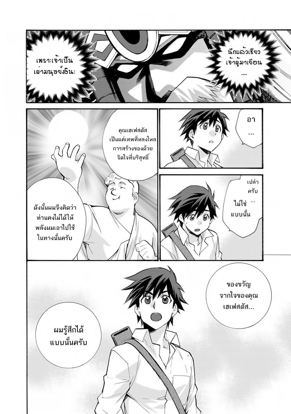 Let's Buy the Land And Cultivate in Different World page 19
