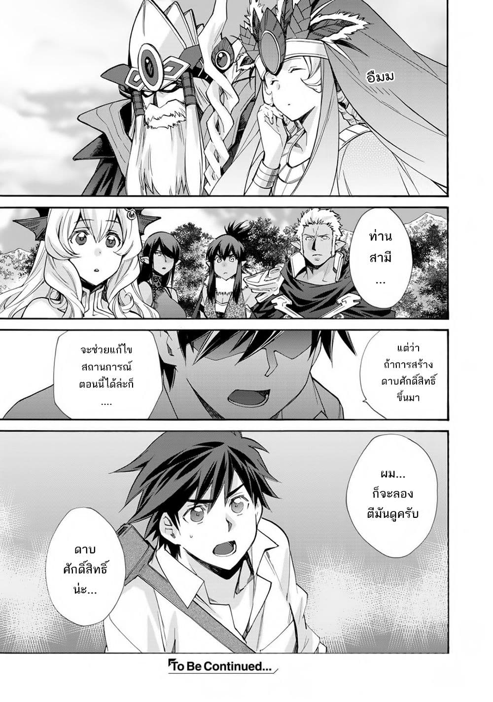 Let's Buy the Land And Cultivate in Different World page 20