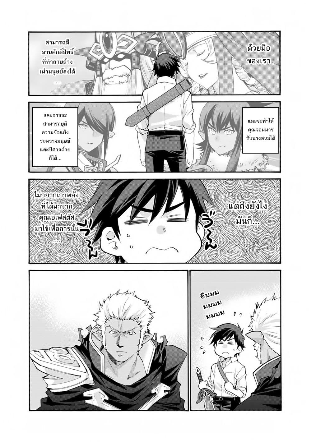 Let's Buy the Land And Cultivate in Different World page 3