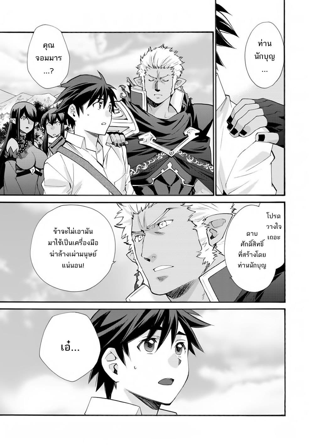 Let's Buy the Land And Cultivate in Different World page 4