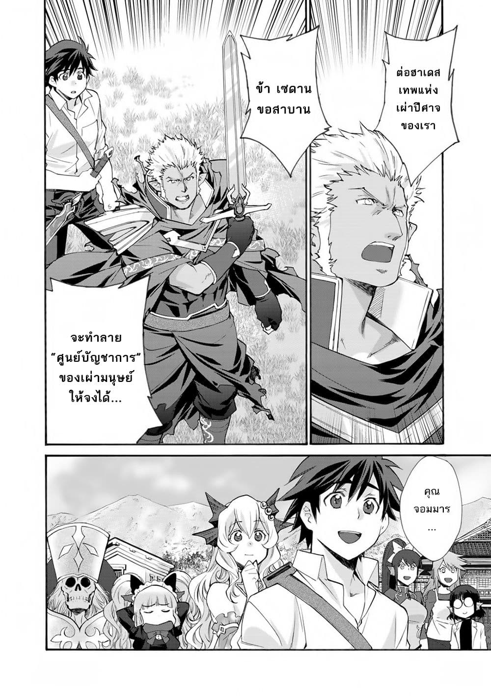 Let's Buy the Land And Cultivate in Different World page 7