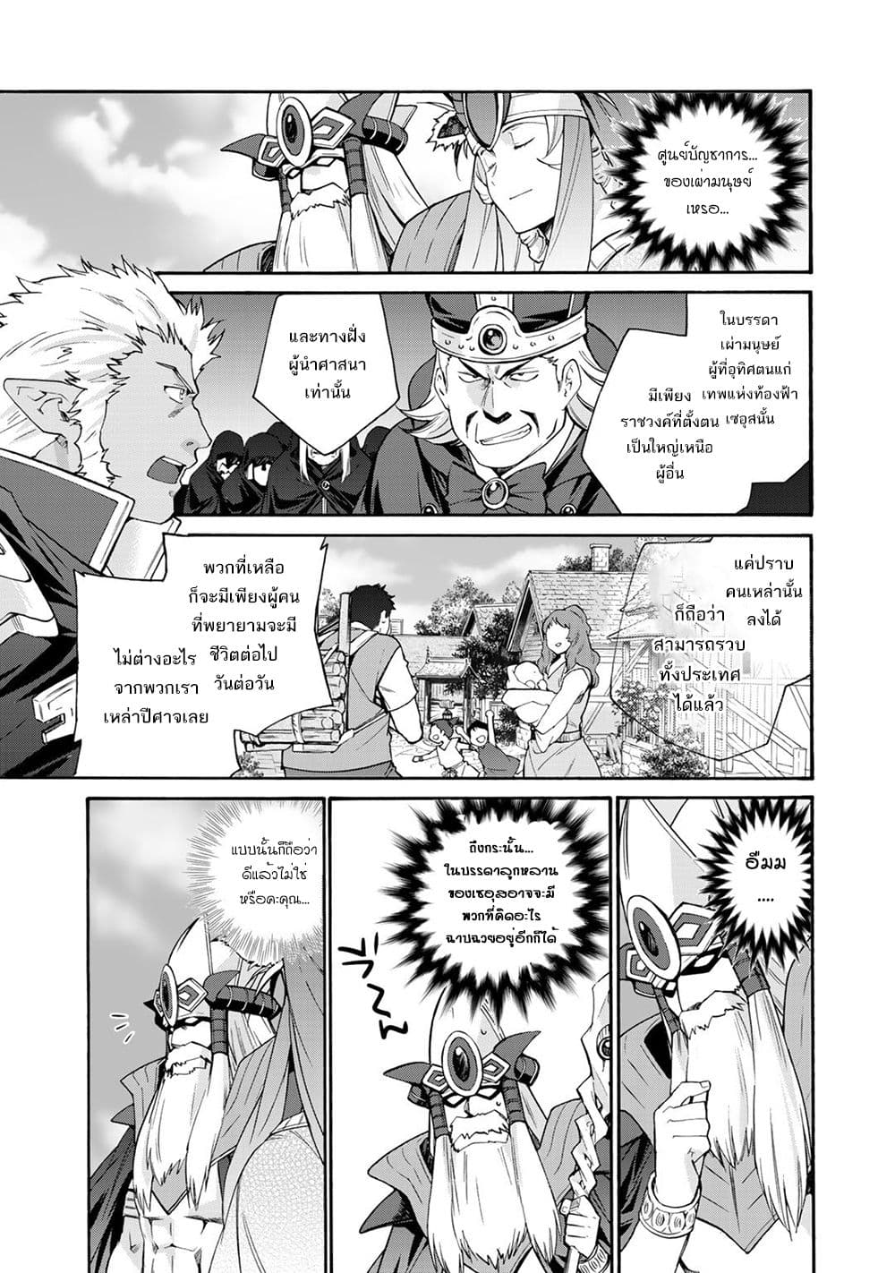 Let's Buy the Land And Cultivate in Different World page 8