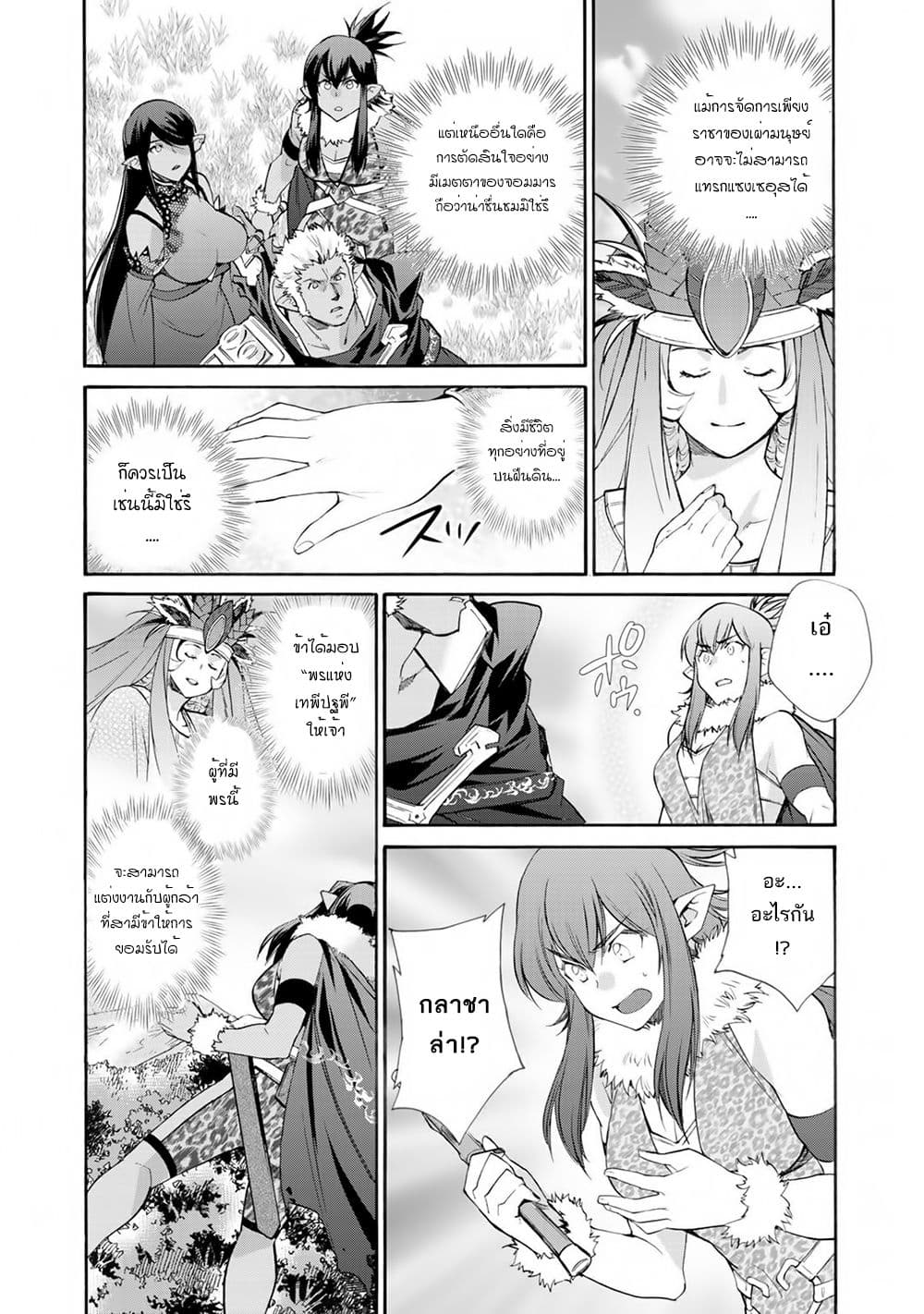 Let's Buy the Land And Cultivate in Different World page 9