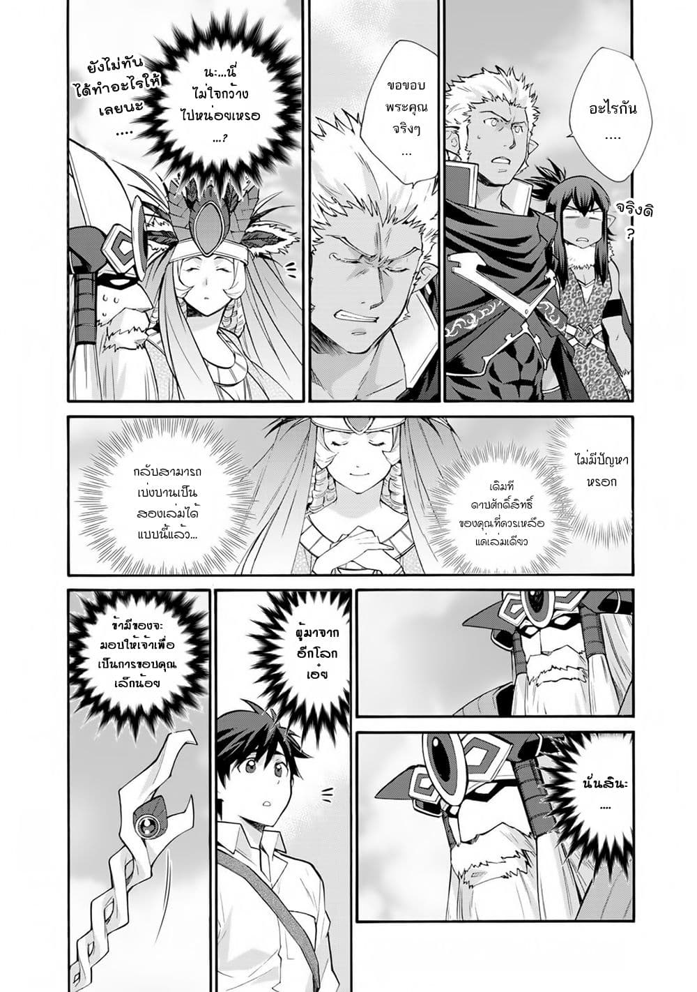 Let's Buy the Land And Cultivate in Different World page 10