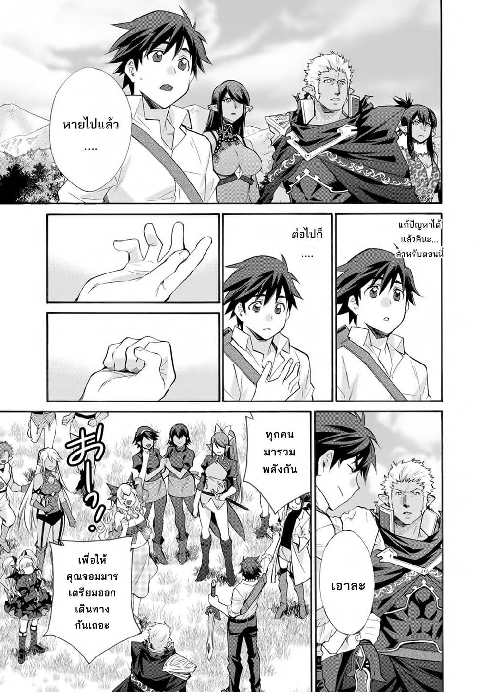 Let's Buy the Land And Cultivate in Different World page 12