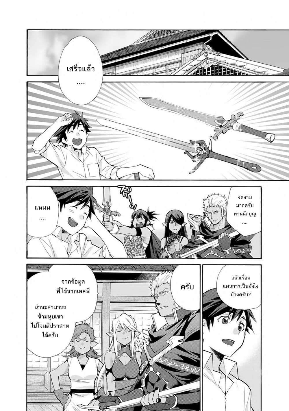 Let's Buy the Land And Cultivate in Different World page 13