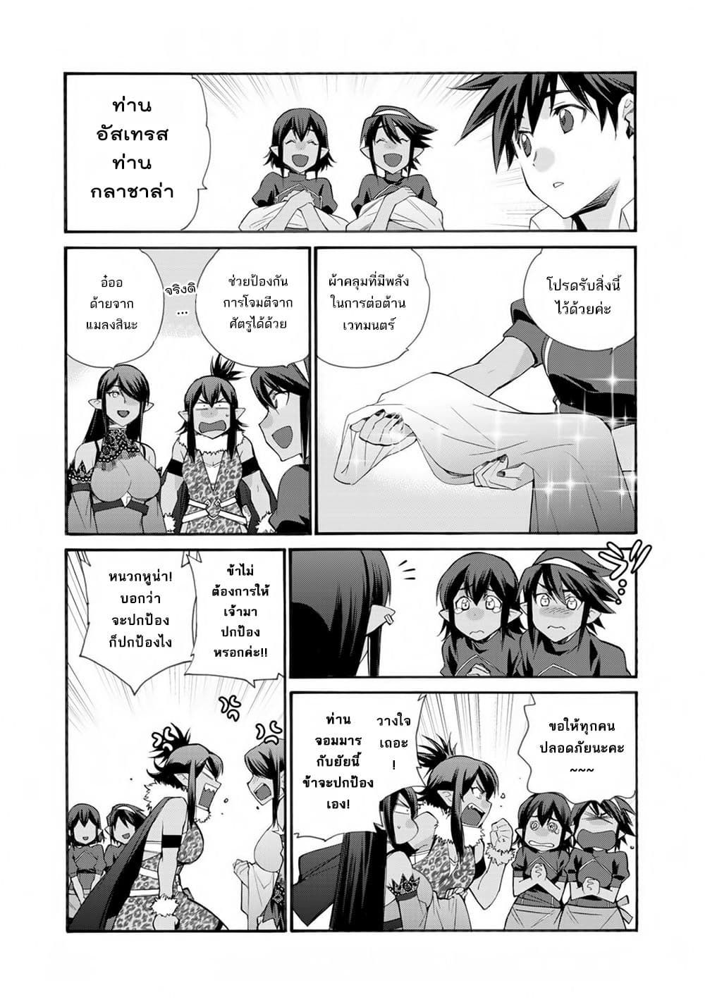 Let's Buy the Land And Cultivate in Different World page 15