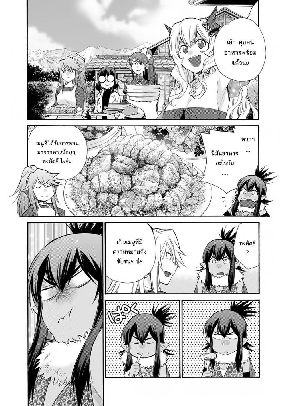 Let's Buy the Land And Cultivate in Different World page 16