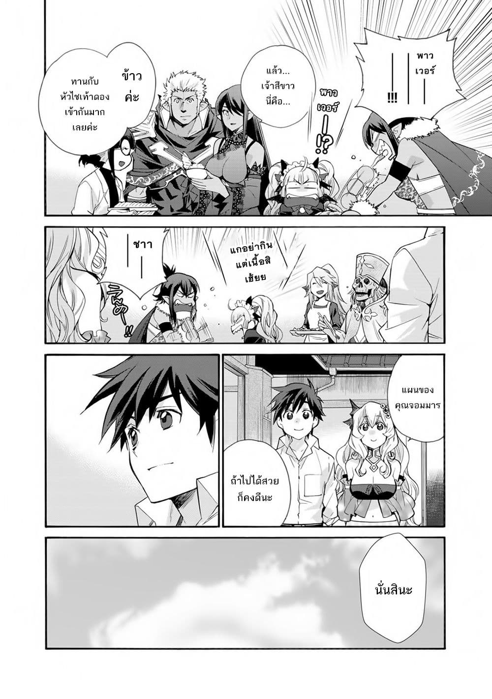 Let's Buy the Land And Cultivate in Different World page 17