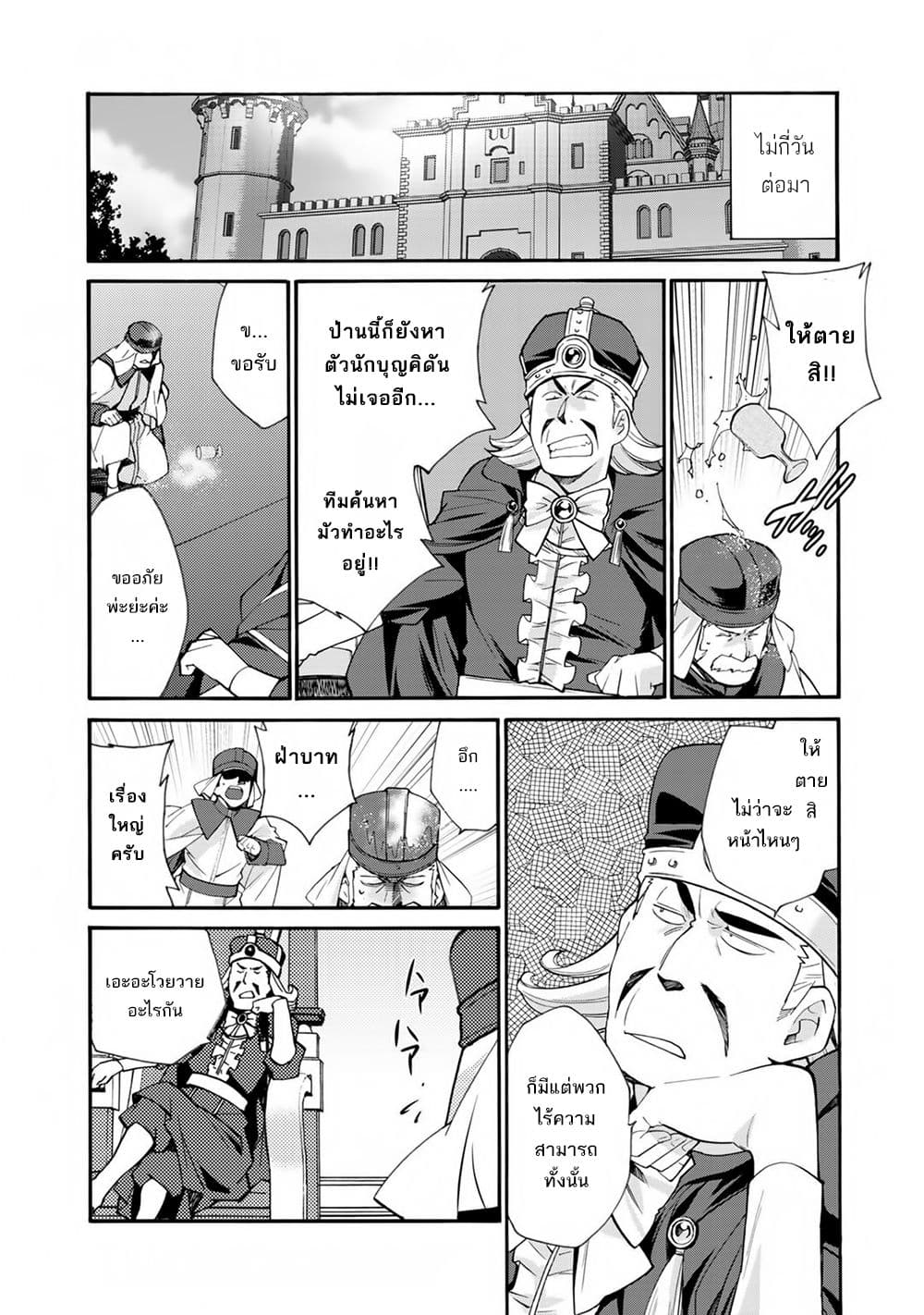 Let's Buy the Land And Cultivate in Different World page 18