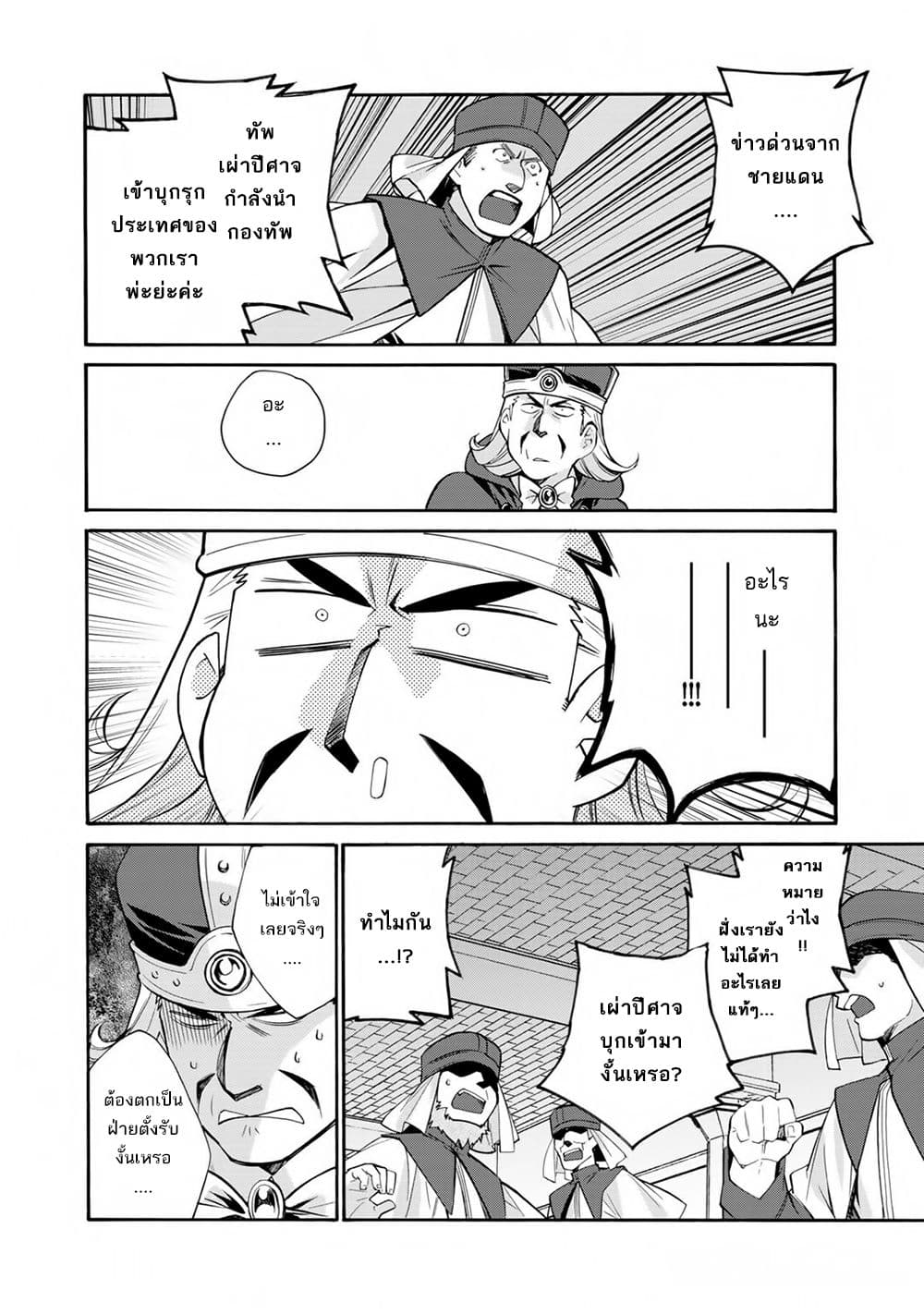 Let's Buy the Land And Cultivate in Different World page 19