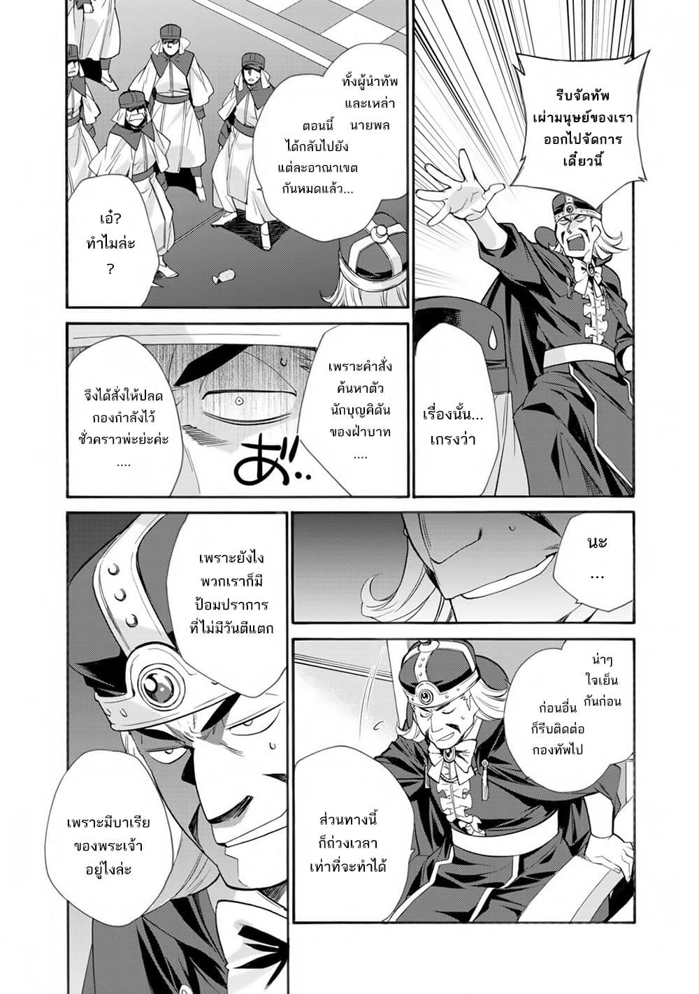 Let's Buy the Land And Cultivate in Different World page 20