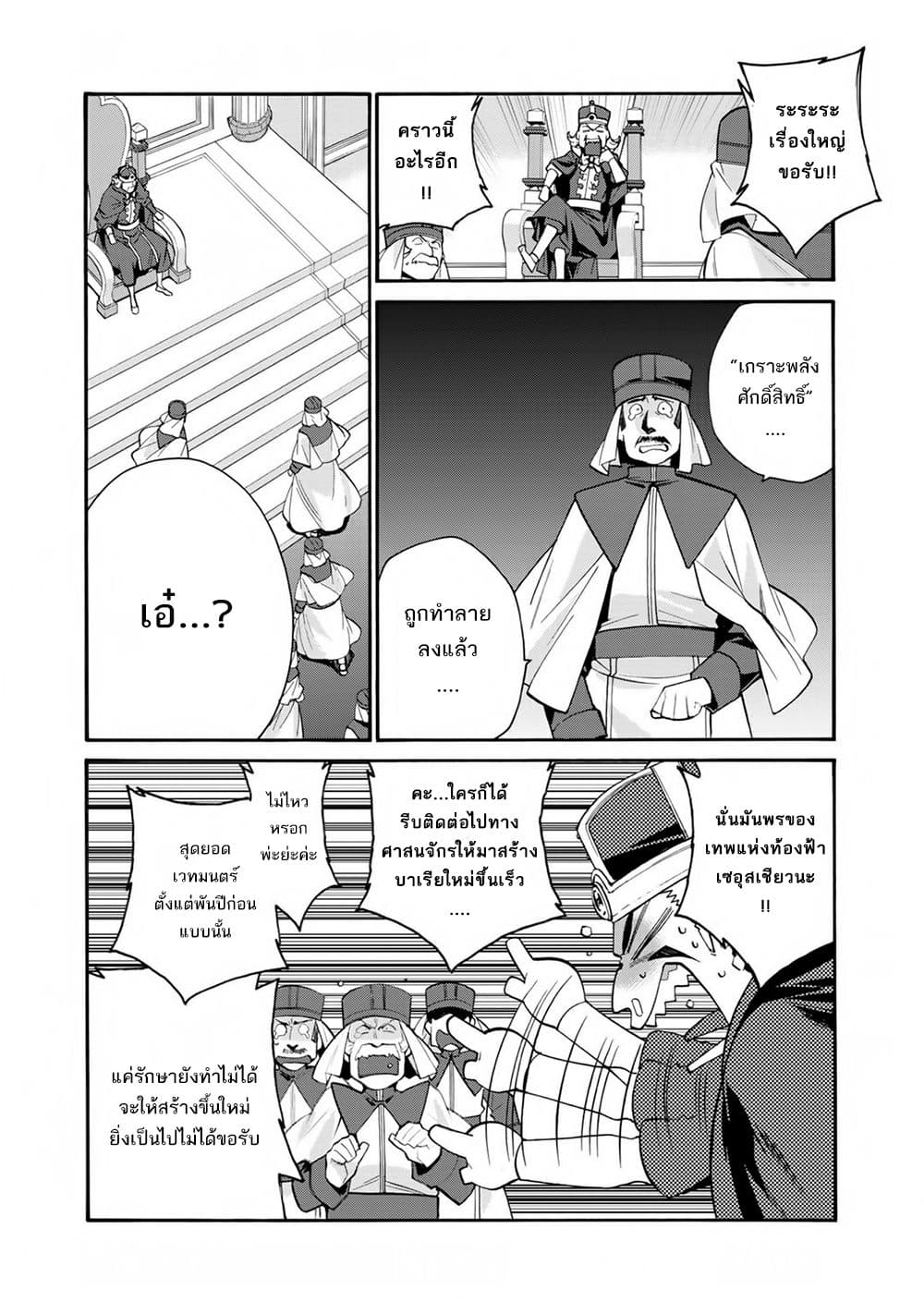 Let's Buy the Land And Cultivate in Different World page 23