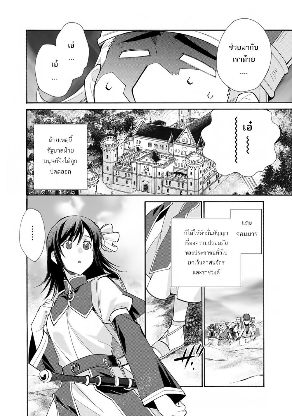 Let's Buy the Land And Cultivate in Different World page 25
