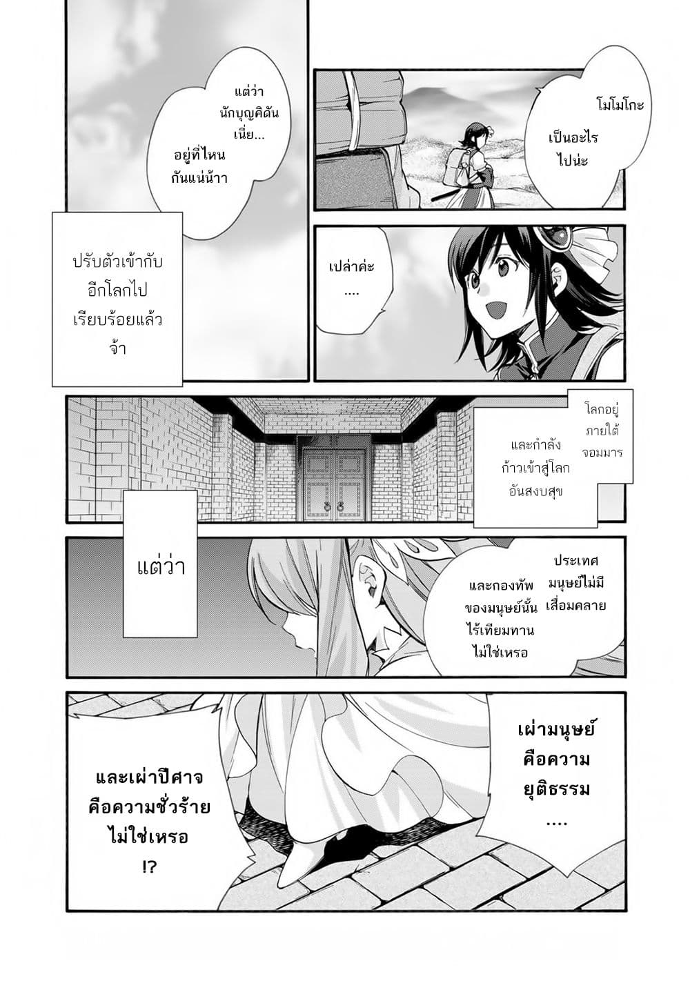 Let's Buy the Land And Cultivate in Different World page 26